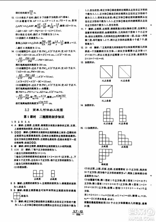 经纶学典2019年学霸题中题九年级数学浙江专用参考答案