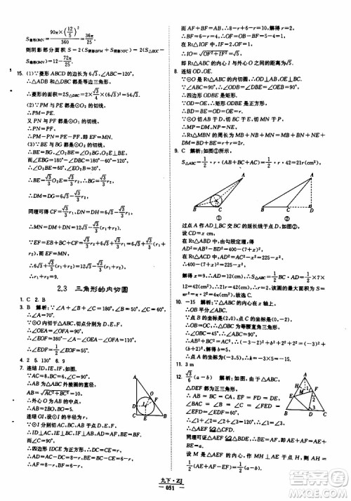 经纶学典2019年学霸题中题九年级数学浙江专用参考答案