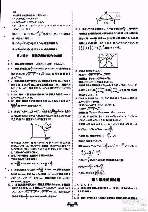 经纶学典2019年学霸题中题九年级数学浙江专用参考答案