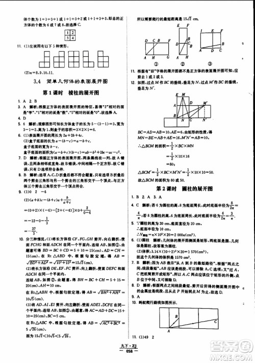 经纶学典2019年学霸题中题九年级数学浙江专用参考答案