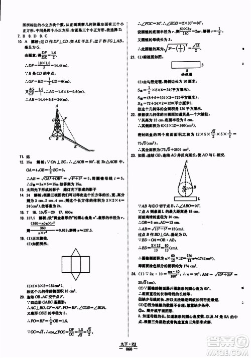 经纶学典2019年学霸题中题九年级数学浙江专用参考答案