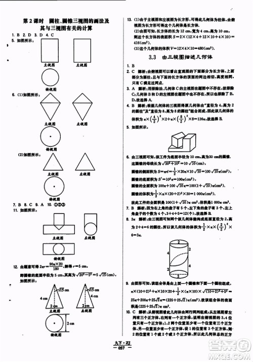 经纶学典2019年学霸题中题九年级数学浙江专用参考答案