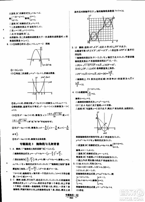 经纶学典2019年学霸题中题九年级数学浙江专用参考答案