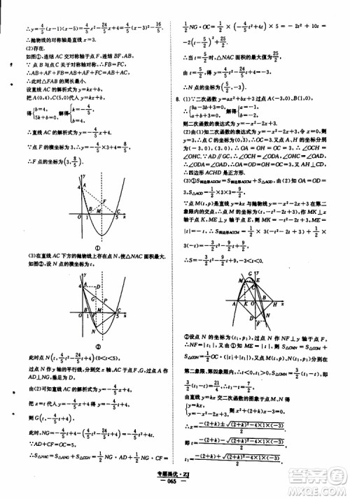 经纶学典2019年学霸题中题九年级数学浙江专用参考答案