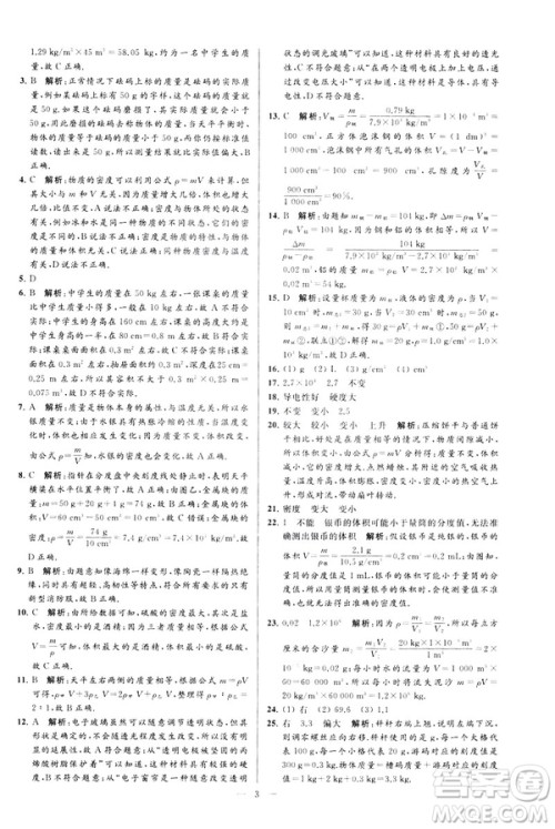 2019春亮点给力大试卷物理新课标江苏版八年级下册答案