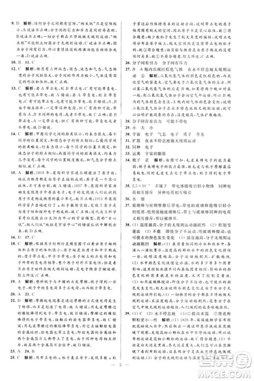 2019春亮点给力大试卷物理新课标江苏版八年级下册答案 2019春亮点给力大试卷物理新课标江苏版八年级下册答案