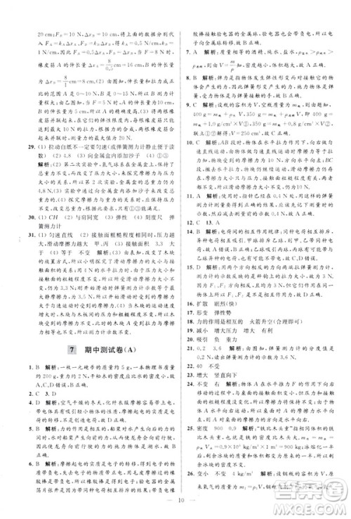 2019春亮点给力大试卷物理新课标江苏版八年级下册答案