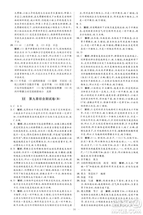 2019春亮点给力大试卷物理新课标江苏版八年级下册答案