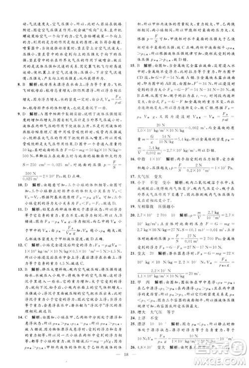 2019春亮点给力大试卷物理新课标江苏版八年级下册答案