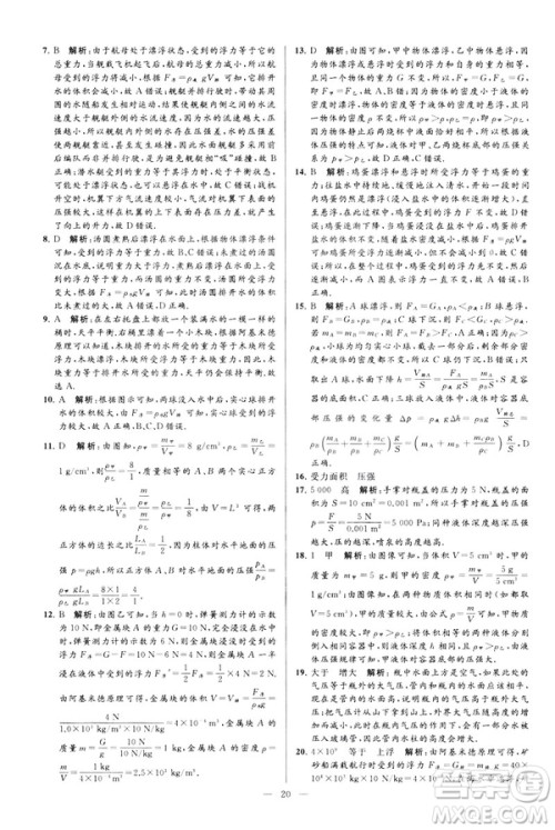 2019春亮点给力大试卷物理新课标江苏版八年级下册答案