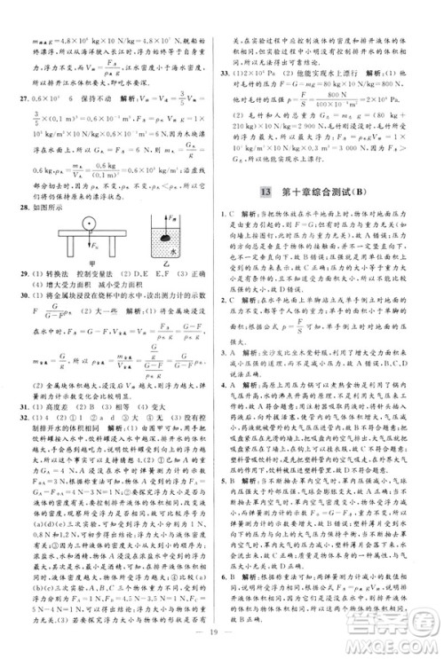 2019春亮点给力大试卷物理新课标江苏版八年级下册答案