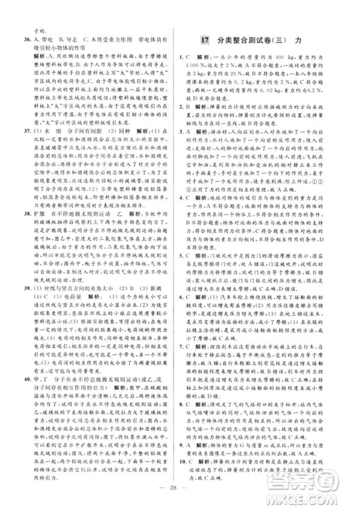 2019春亮点给力大试卷物理新课标江苏版八年级下册答案