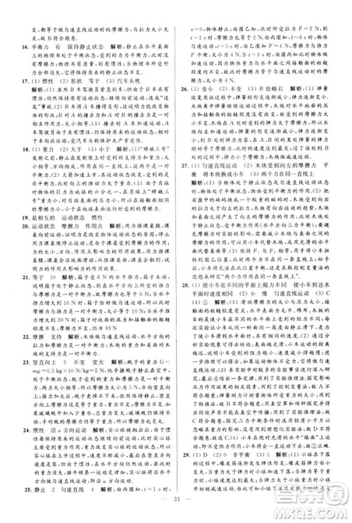 2019春亮点给力大试卷物理新课标江苏版八年级下册答案