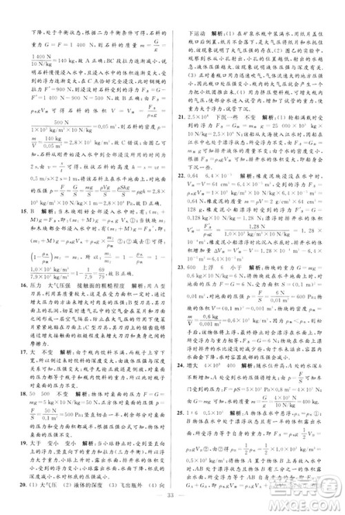 2019春亮点给力大试卷物理新课标江苏版八年级下册答案
