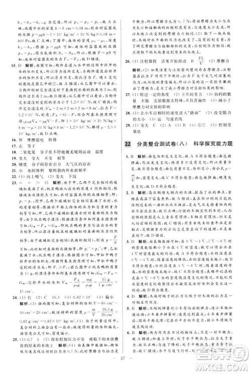 2019春亮点给力大试卷物理新课标江苏版八年级下册答案