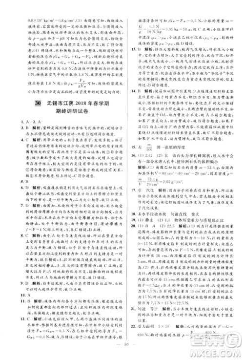 2019春亮点给力大试卷物理新课标江苏版八年级下册答案