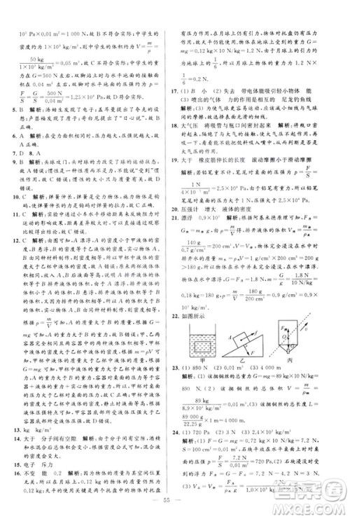 2019春亮点给力大试卷物理新课标江苏版八年级下册答案