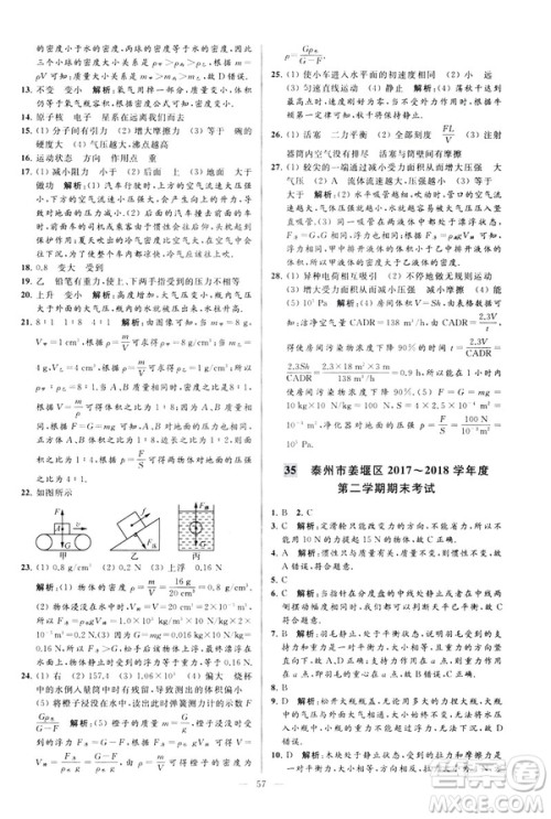 2019春亮点给力大试卷物理新课标江苏版八年级下册答案
