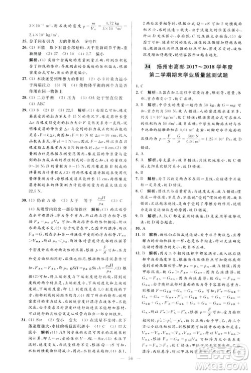2019春亮点给力大试卷物理新课标江苏版八年级下册答案 2019春亮点给力大试卷物理新课标江苏版八年级下册答案