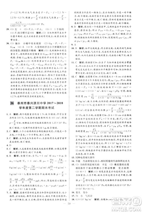 2019春亮点给力大试卷物理新课标江苏版八年级下册答案