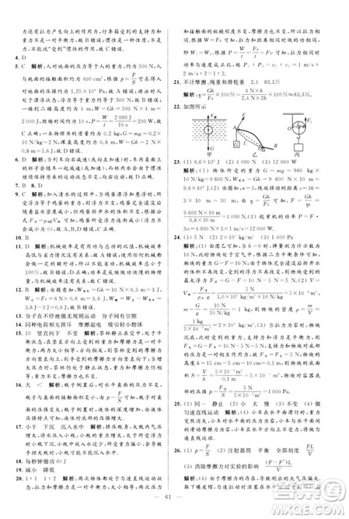 2019春亮点给力大试卷物理新课标江苏版八年级下册答案