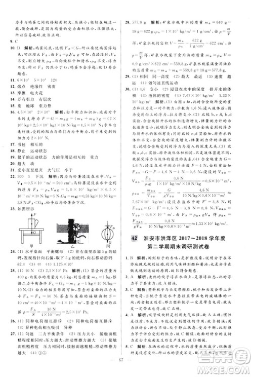 2019春亮点给力大试卷物理新课标江苏版八年级下册答案