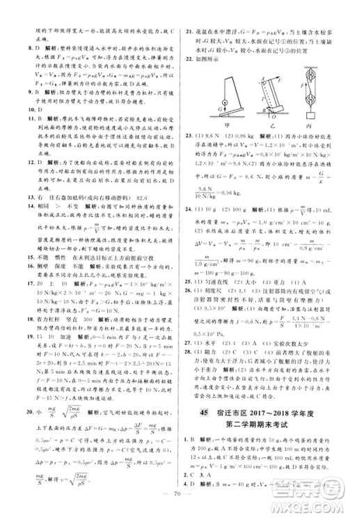 2019春亮点给力大试卷物理新课标江苏版八年级下册答案