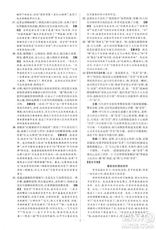 2019春亮点给力大试卷语文八年级下册新课标人教版答案