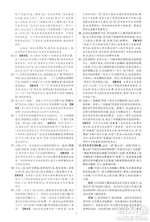 2019春亮点给力大试卷语文八年级下册新课标人教版答案