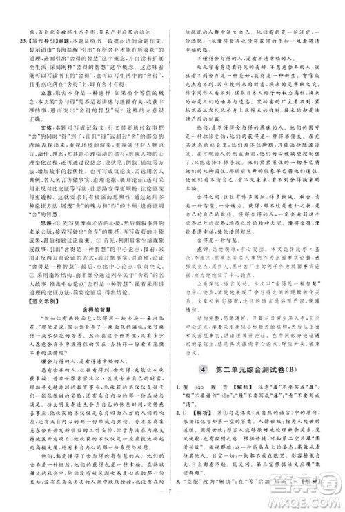 2019春亮点给力大试卷语文八年级下册新课标人教版答案