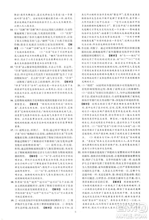 2019春亮点给力大试卷语文八年级下册新课标人教版答案