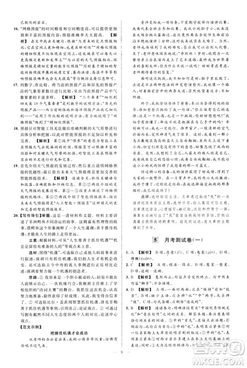 2019春亮点给力大试卷语文八年级下册新课标人教版答案