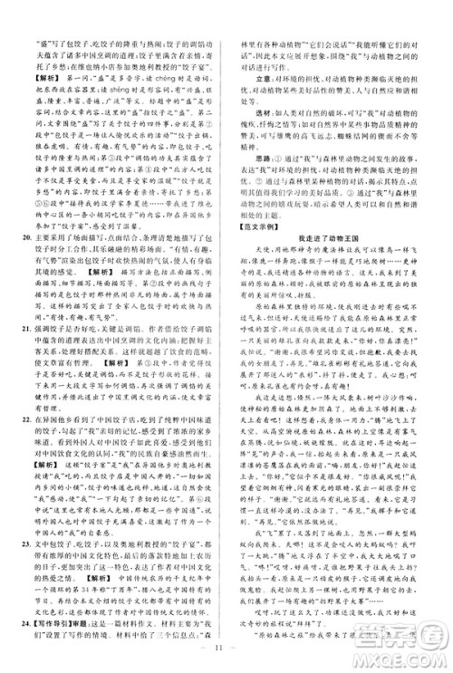 2019春亮点给力大试卷语文八年级下册新课标人教版答案