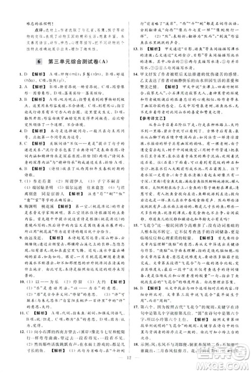 2019春亮点给力大试卷语文八年级下册新课标人教版答案