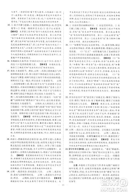 2019春亮点给力大试卷语文八年级下册新课标人教版答案