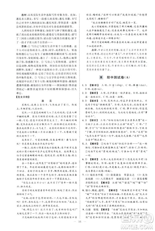 2019春亮点给力大试卷语文八年级下册新课标人教版答案