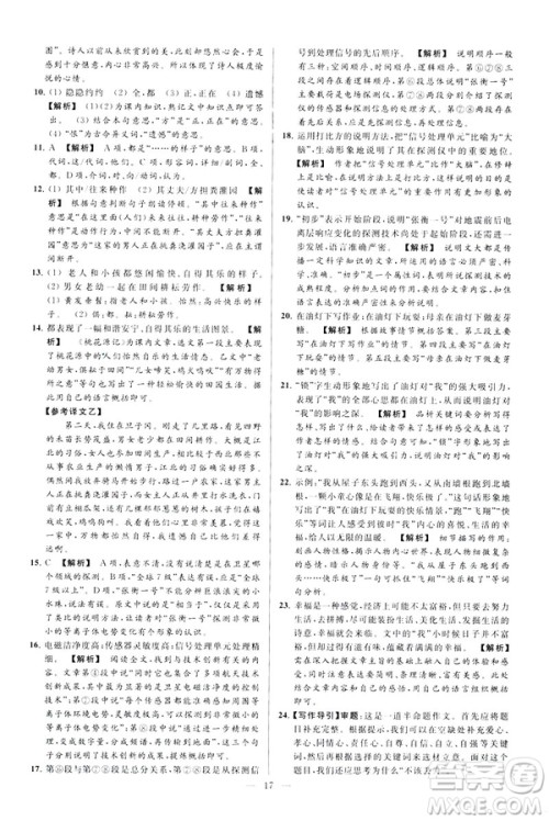 2019春亮点给力大试卷语文八年级下册新课标人教版答案