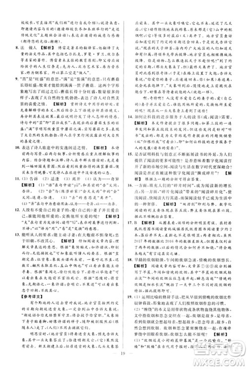 2019春亮点给力大试卷语文八年级下册新课标人教版答案