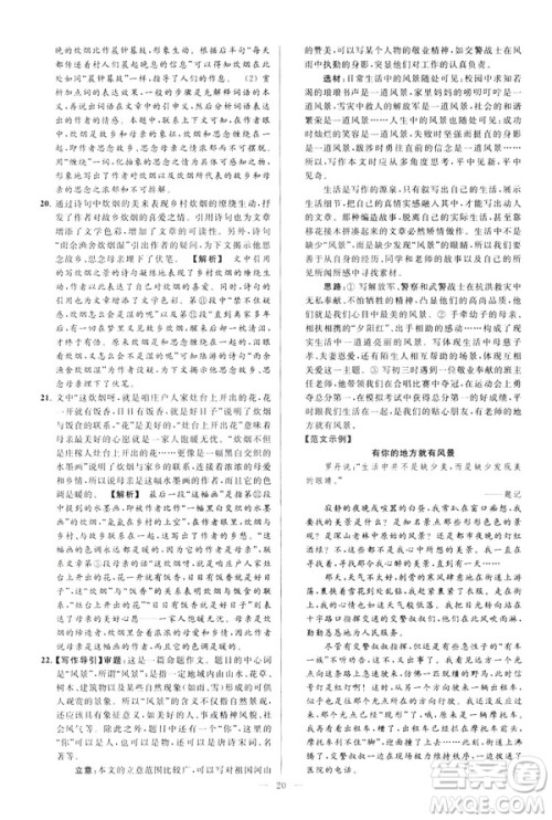 2019春亮点给力大试卷语文八年级下册新课标人教版答案