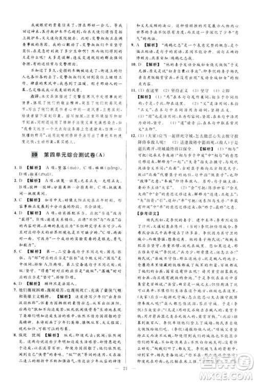 2019春亮点给力大试卷语文八年级下册新课标人教版答案