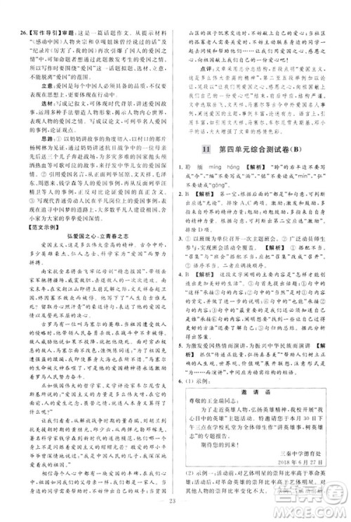 2019春亮点给力大试卷语文八年级下册新课标人教版答案