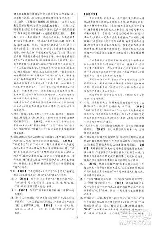 2019春亮点给力大试卷语文八年级下册新课标人教版答案