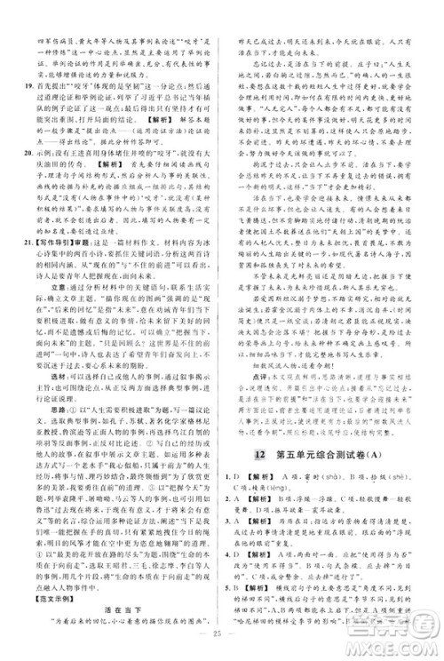 2019春亮点给力大试卷语文八年级下册新课标人教版答案