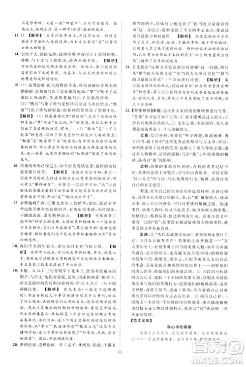 2019春亮点给力大试卷语文八年级下册新课标人教版答案