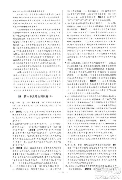 2019春亮点给力大试卷语文八年级下册新课标人教版答案