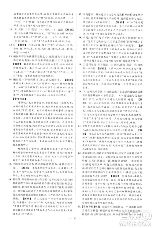 2019春亮点给力大试卷语文八年级下册新课标人教版答案