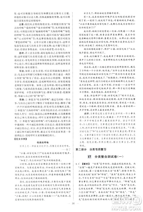 2019春亮点给力大试卷语文八年级下册新课标人教版答案