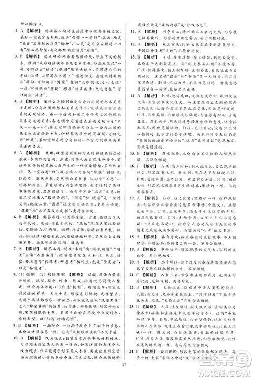 2019春亮点给力大试卷语文八年级下册新课标人教版答案