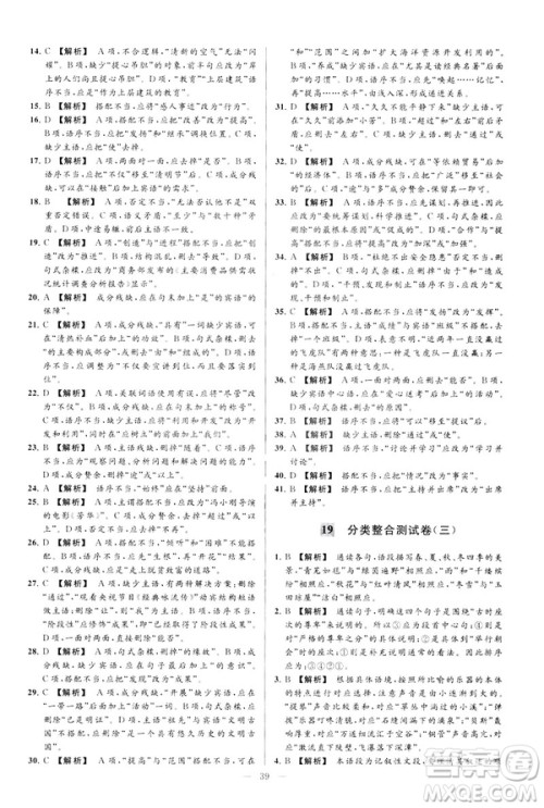 2019春亮点给力大试卷语文八年级下册新课标人教版答案
