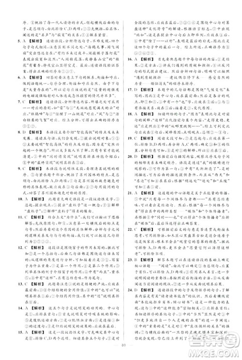 2019春亮点给力大试卷语文八年级下册新课标人教版答案